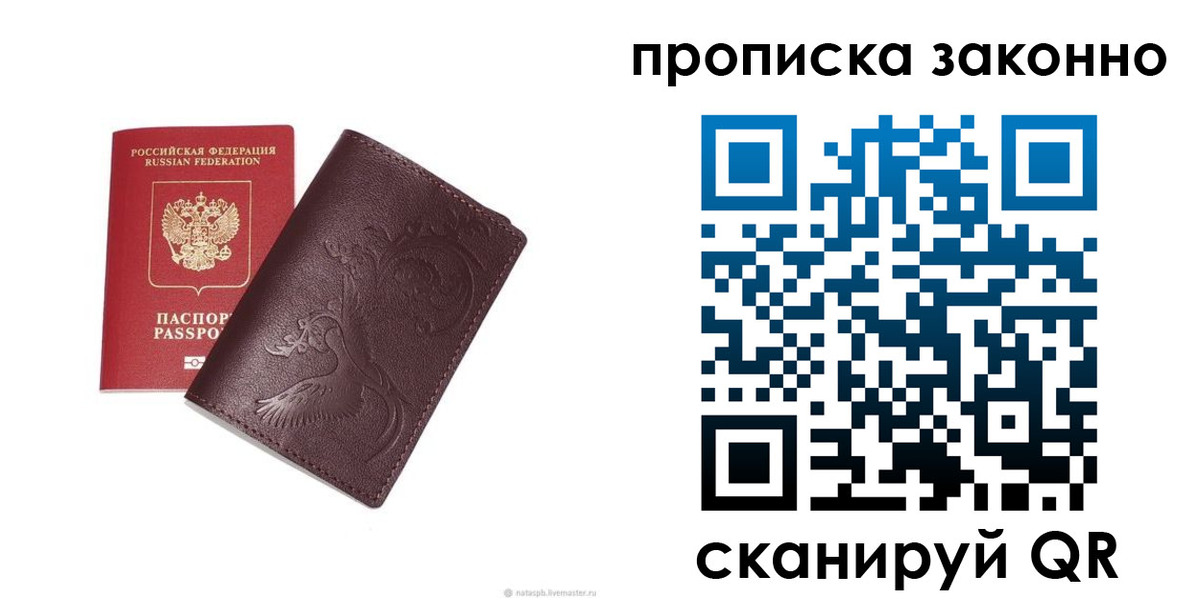 прописка штамп в Чусовом