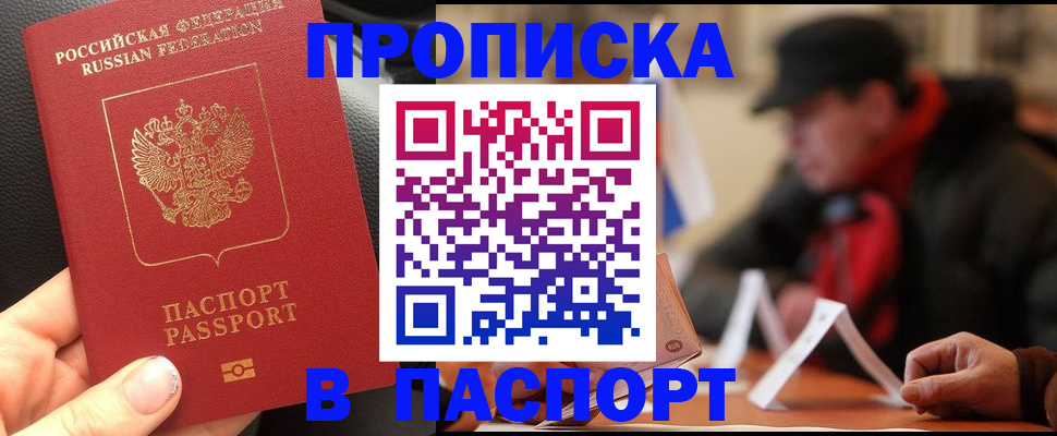 прописка 2025 в Чусовом