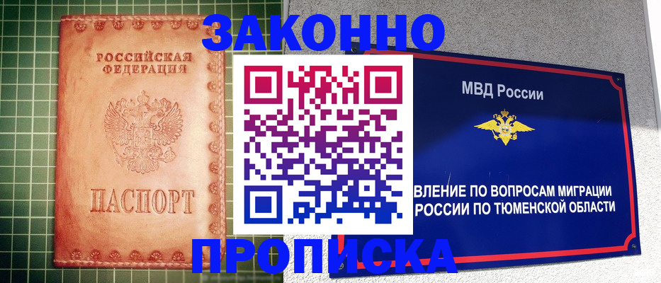 прописка гарантия в Чусовом